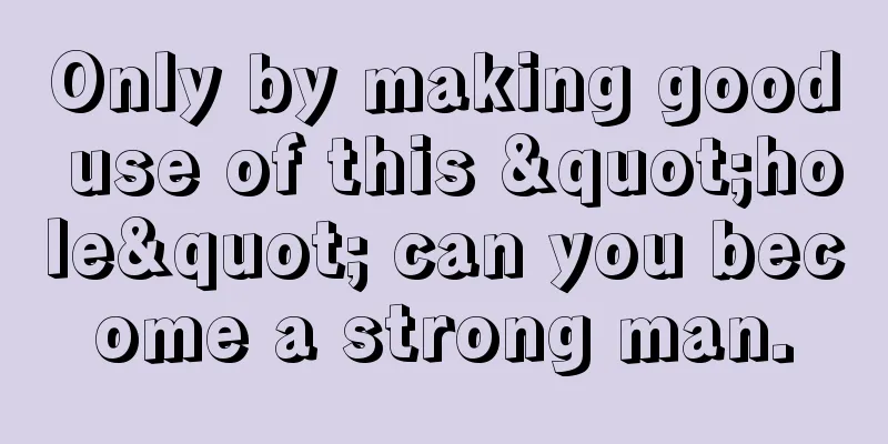 Only by making good use of this "hole" can you become a strong man.