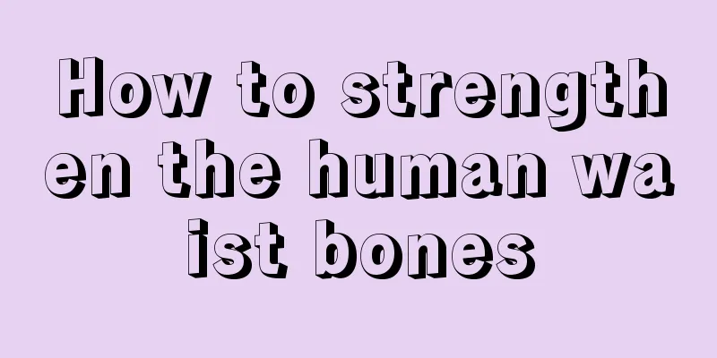 How to strengthen the human waist bones