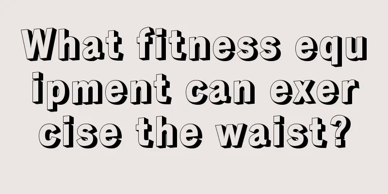 What fitness equipment can exercise the waist?