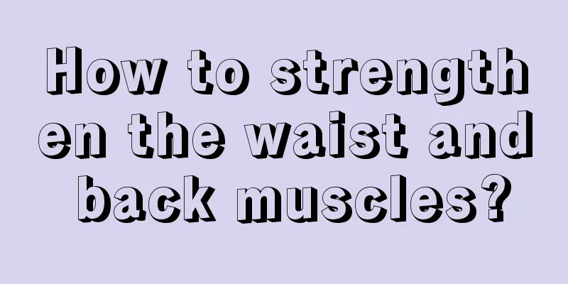 How to strengthen the waist and back muscles?