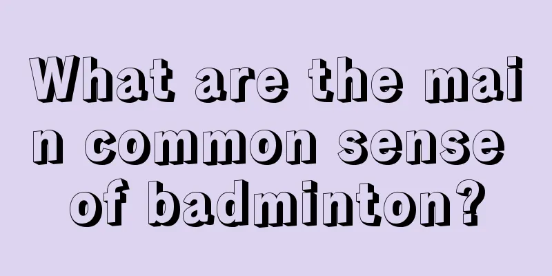 What are the main common sense of badminton?