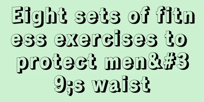 Eight sets of fitness exercises to protect men's waist